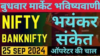 BANKNIFTY EXPIRY PREDICTION FOR TOMORROW: निफ्टी देगी डबल पैसा #krishnatrading