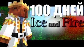 100 Дней с модом Ice And Fire (feat. FillKnife) Первые 10 дней.