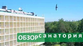 Санаторий Подмосковье.  VLOG обзор санатория Подмосковье Управления Делами Президента