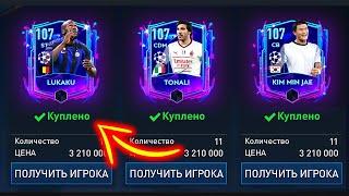 СРОЧНО!! успей пока ЛАЙФХАК работает! - КАК ЗАРАБОТАТЬ МОНЕТЫ FIFA MOBILE: UCL Лига Чемпионов