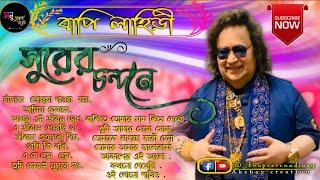 best of bappi lahiri bengali song || Bappi Lahiri Super Hit Bengali Songs | Anuprerona diary.