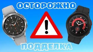 Осторожно ПОДДЕЛКА Galaxy Watch 5 и Galaxy Watch 4