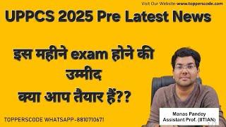 UPPCS 2025 Pre Latest News|इस महीने exam होने की उम्मीद|#viralvideo #video