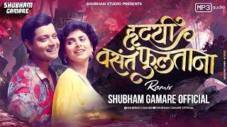 Hridayi Vasant Phultana Dj Song | हृदयी वसंत फुलताना Dj Song | Shubham Gamare Official MarathiDjsong