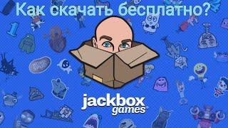 гайд: как играть на jackbox party pack бесплатно