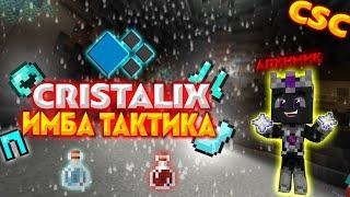 ИМБА тактика на алхимике!!! | Купил BattlePass Cristalix CSC