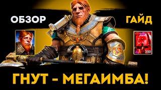 Гнут - Мега Имба! | Гайд, Обзор | Тестовый Сервер | Raid: Shadow Legends | Элви