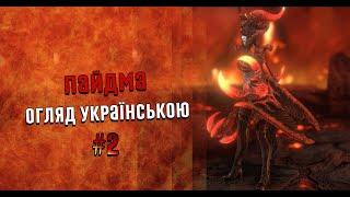 Пайдма: Огляд | Raid Shadow Legends