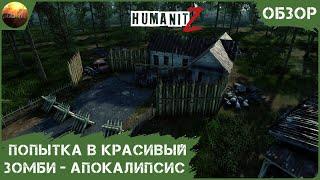 HumanitZ - Попытка в красивый зомби-апокалипсис (Обзор)