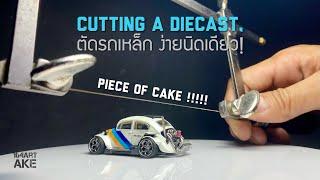 Cutting a Diecast,just a Piece of Cake!ตัดรถเหล็กง่ายนิดเดียว