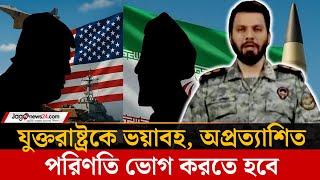 যুক্তরাষ্ট্রকে আইআরজিসির হুম/কি | IRGC | United States | Iran | Israel | Jago News