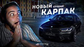 НОВЫЙ КАРПАК на ПРОВИНЦИИ... ТЕСТ ДРАЙВ! (MTA Province)