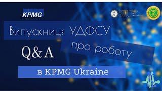 ІВАННА ПОРОХНЮК про роботу в KPMG. Як почати кар'єру ?