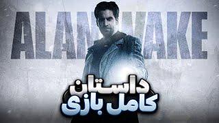 داستان کامل الن ویک | Alan Wake Story