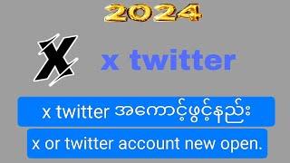 xအကောင့်ဖွင့်နည်း၊twitterအကောင့်ဖွင့်နည်း။twitter account new open.