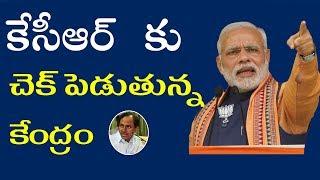 కేసిర్ కు చెక్ పెడుతున్న కేంద్రం | Central Government Check to kcr |Ymr tv |