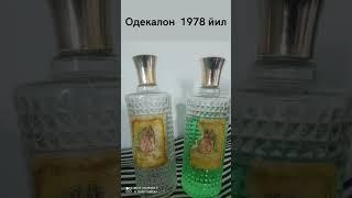 Одекалон  1978 йил