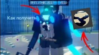 КАК ПОЛУЧИТЬ АСТРО ТЕЛЕСКОПА ТИТАНА В SUPERBOX SIEGE DEFENSE| Roblox