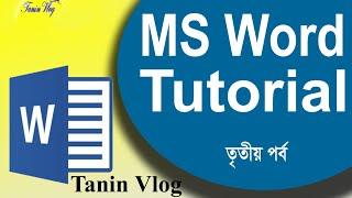 মাইক্রোসফট ওয়ার্ডের কাজ শিখুন। (Microsoft word/MS Word Bangla Tutorial) 2024 (তৃতীয় পর্ব)