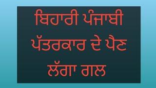 NNR NEWS ਪਰਵਾਸੀ ਰੇਹੜੀ ਹੋਟਲ ਵਾਲਾ ਉਤਰ ਆਇਆ ਗਾਲੀ ਗਲੋਚ ਅਤੇ ਗਲ ਪੇ ਗਿਆ ਖਾਣ ਪੀਣ ਵਾਲਿਆਂ ਚੀਜ਼ਾਂ ਕੋਲ ਸੀ ਬਾਥਰੂਮ