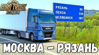 РЕЙС МОСКВА - РЯЗАНЬ EURO TRUCK SIMULATOR 2 + РУЛЬ LOGITECH G29