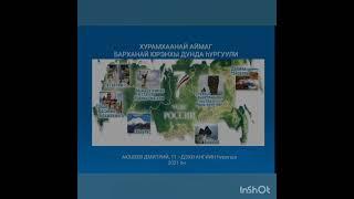 Ко Дню бурятского языка "Буряад хэлэн - эхэ хэлэн"