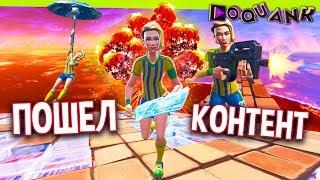 FORTNITE - ПОЛ ЭТО ЛАВА - 5 НЕДЕЛЯ ИСПЫТАНИЙ - РОЗЫГРЫШ СТАРТЕР ПАКА В ОПИСАНИИ!