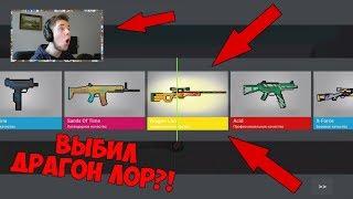 ЧТООО?! ВЫПАЛ DRAGON LORE В Block Strike?!