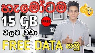 Free Data 15 GB | Dialog Free data | Free Data Sinhala 2024 | Get Free Data on Any SIM | Free Data