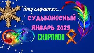 ‼️СКОРПИОН️СУДЬБОНОСНЫЙ ЯНВАРЬ 2025 - ВАЖНЫЕ СОБЫТИЯ ЧТО ВАС УДИВИТ? Astro Ispirazione