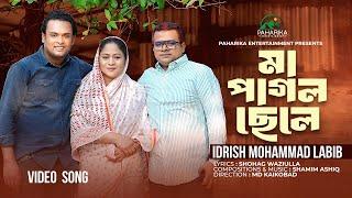 Ma Pagol Chele | মা পাগল ছেলে | New Bangla Video Song 2025 | Idrish Mohammad Labib | Kaikobad