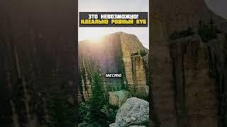 Необъяснимый КУБ в Горах: Случайность или Следы Древних Технологий?