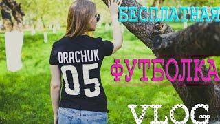 VLOG #2: НАШИ КОТЯТА И БЕСПЛАТНАЯ ФУТБОЛКА ОТ SIXTYNINE STORE. Летичів