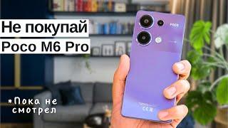 Не покупай Poco M6 Pro, пока не смотрел - Обзор Смартфона - Топ Смартфонов 2024