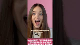 КВИЗ на знание телеканала СОЛНЦЕ ️ Какой у вас резульатт?
