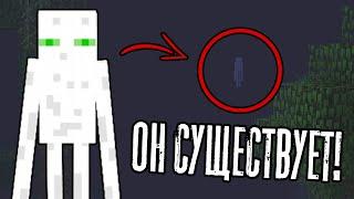 БЕЛЫЙ ЭНДЕРМЕН реально существует в MINECRAFT! НЕ ФЕЙК И БЕЗ МОДОВ  (Реальная Мистика в Майнкрафт)