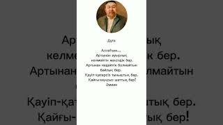 Арнамызға қолдау көрсетіп тіркеліп кетіңіз  #абай #дұға #тренды #рек #домбыра #айтыс #стрим #тикток