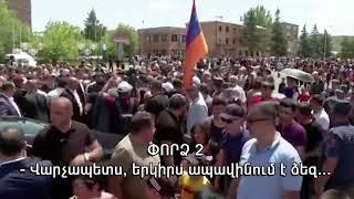 Փաշինյանի հետ մարզեր տարվող մասովկան պարապում է վանկարկումները