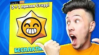  Забрал 6 *ЛЕГЕНДАРНЫХ* Призов Старр в Бравл Старс | КУПИК в Brawl Stars