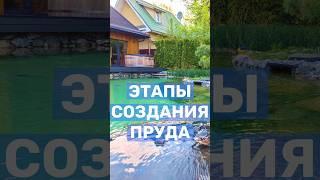 Рыбачим с балкона в своём пруду! Как сделать пруд с рыбой. Этапы создания пруда на участке #shorts