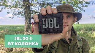 JBL Go 3  Обзор колонки, все нюансы  подходит для аутдора?