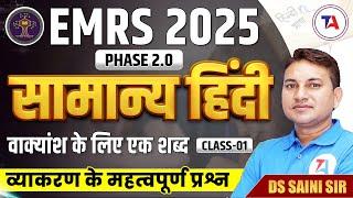 EMRS 2025 PHASE 2.0 Vacancy | सामान्य हिंदी वाक्यांश के लिए एक शब्द Class 1 |  EMRS Vacancy 2025