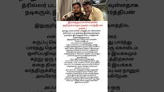 #shortsfeed #shorts#cinema #director#parthipan#trending #trendingvideo#news#newvideo #shortvideo#new