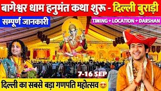 bageshwar dham hanumant katha delhi | बागेश्वर धाम कथा दिल्ली बुराड़ीi | DDA ground burari delhi