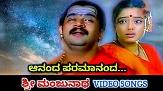 Ananda Paramananda / Sri Manjunatha / HD Video / Arjun Sarja / Soundarya / SPB / K S Chithra