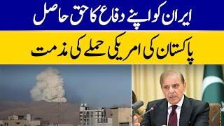 Iran’s Right To Defend | Pakistan Strongly Condemns US Strike | Dawn News