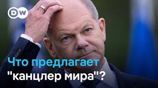 "Канцлер мира": как Шольц хочет закончить войну и почему его критикуют? Ситуация под Покровском