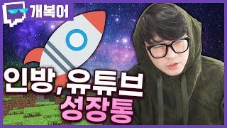 인방,유튜브 성장통ㅣ트위치 클립 일일 하이라이트ㅣ클립라이트