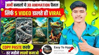 अभी बनालो ये 3D Animation चैनल सिर्फ Copy Paste करके, लाखो कमाओ  | Best Copy Paste channel ideas