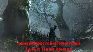 Bloodborne: Самый Простой и Понятный Путь к Теням Ярнама [PS4]